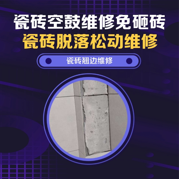 衡南瓷砖空鼓维修公司分享主卧的瓷砖空鼓维修方法