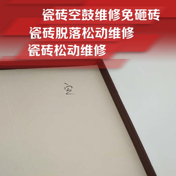衡南瓷砖空鼓维修公司分享卫生间墙面瓷砖空鼓