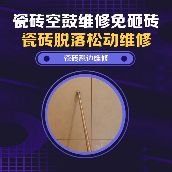 衡南瓷砖空鼓维修公司分享瓷砖胶的施工厚度对瓷砖空鼓有哪些影响