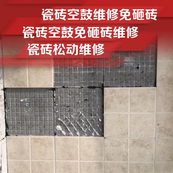 衡南瓷砖空鼓维修公司分享地砖空鼓维修的知识