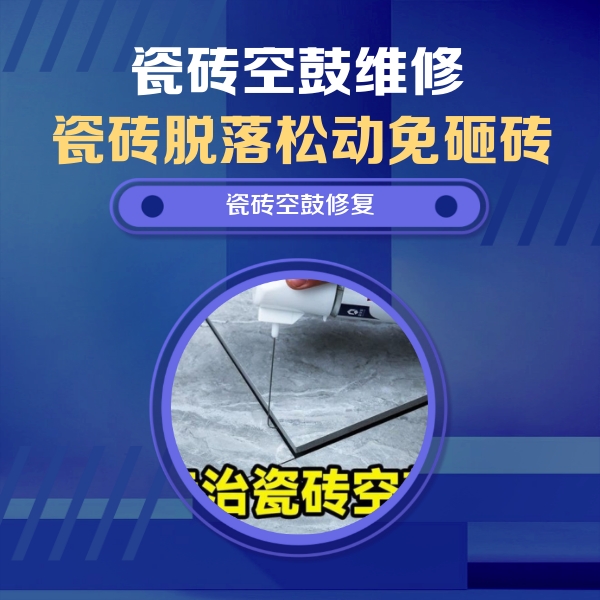 衡南瓷砖空鼓维修公司分享卫生间瓷砖翘边维修的方法